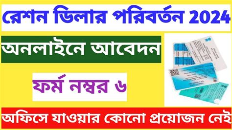 how to change ration shop in smart card|How to Smart ration card Shop Change online & offline in .